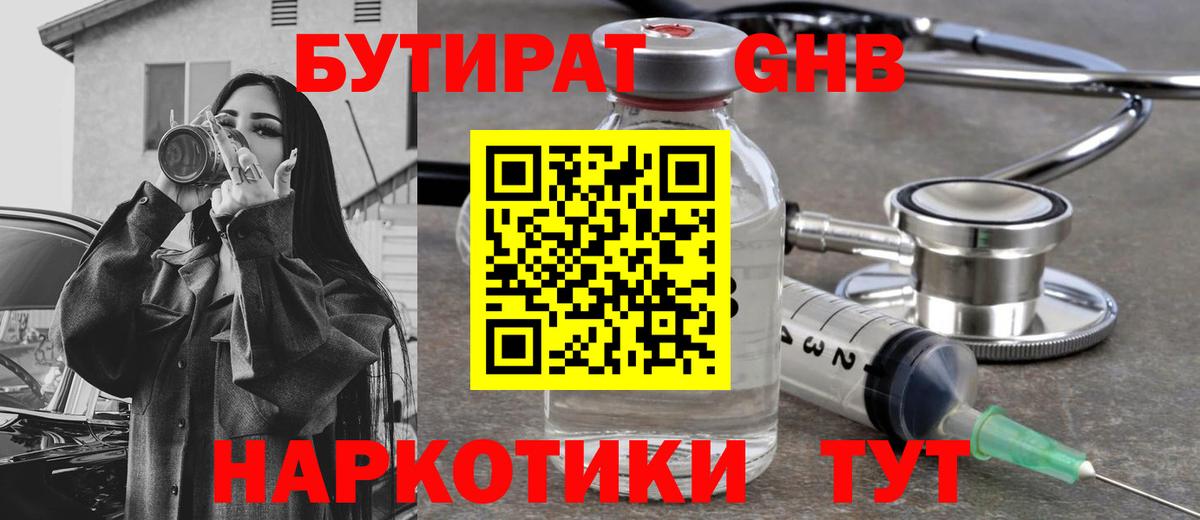 Старая Купавна  Бутират буратино  Бутират  Вход с VPN 