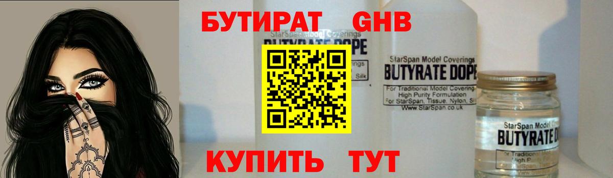 БУТИРАТ оксана Старая Купавна