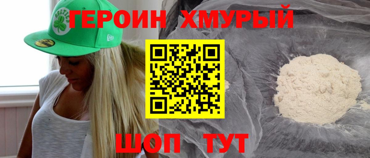 Героин VHQ  Героин  Старая Купавна  Вход с VPN 