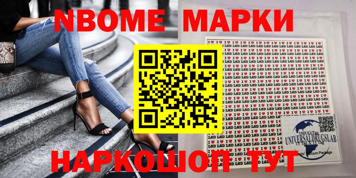 Марки 25I-NBOMe 1,8мг Старая Купавна