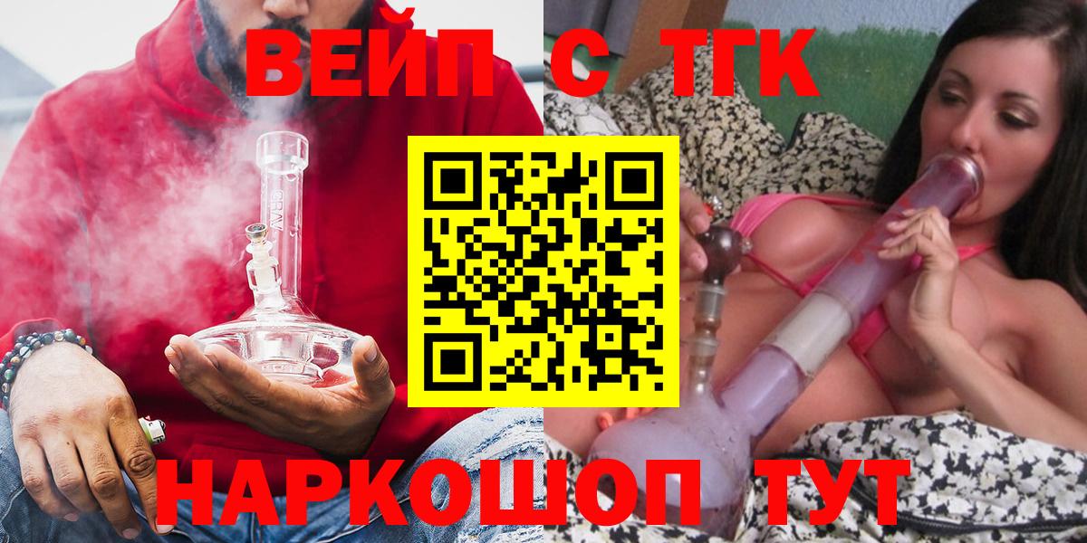 Старая Купавна  ТГК гашишное масло  Вход с VPN  продажа наркотиков  Дистиллят ТГК жижа 