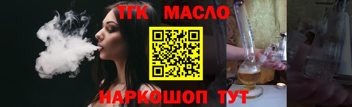ТГК вейп с тгк Старая Купавна